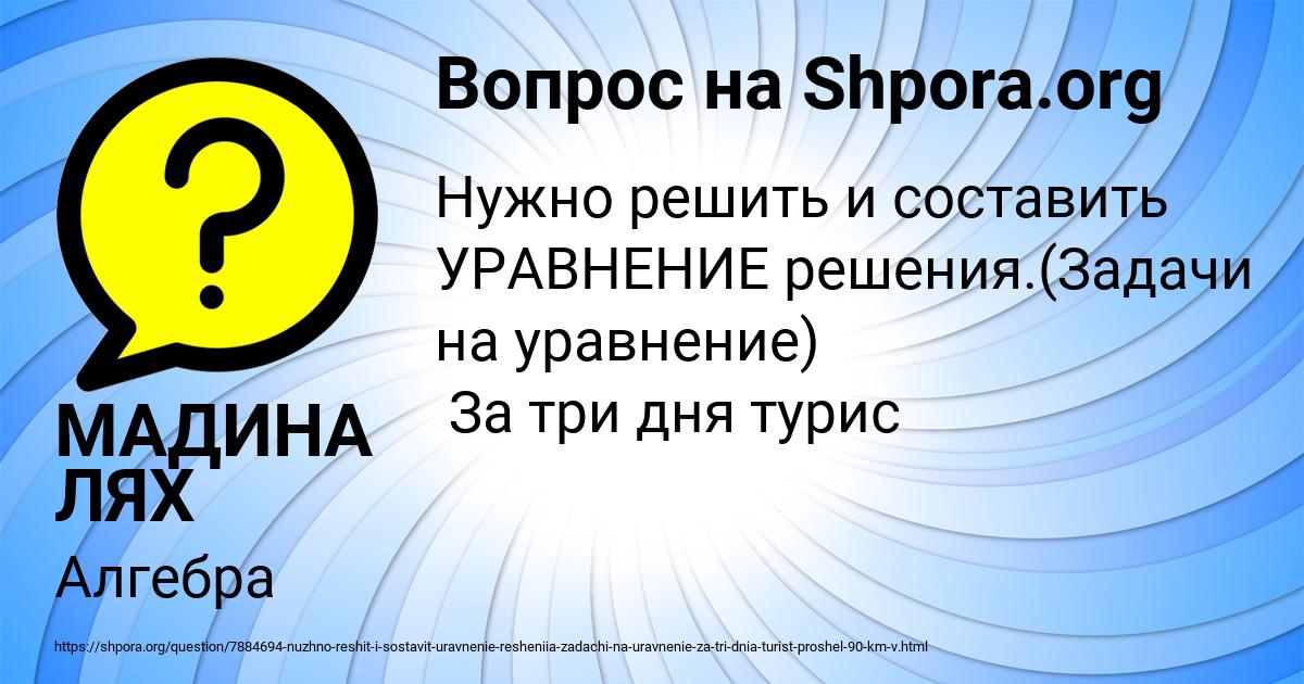 Картинка с текстом вопроса от пользователя МАДИНА ЛЯХ