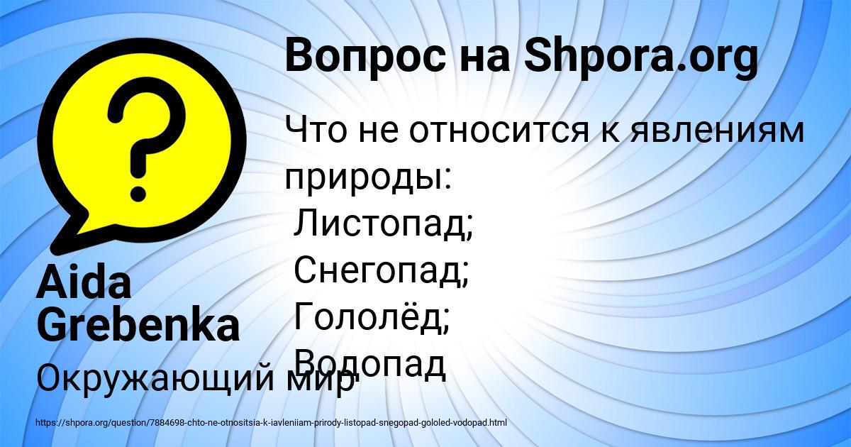 Картинка с текстом вопроса от пользователя Aida Grebenka