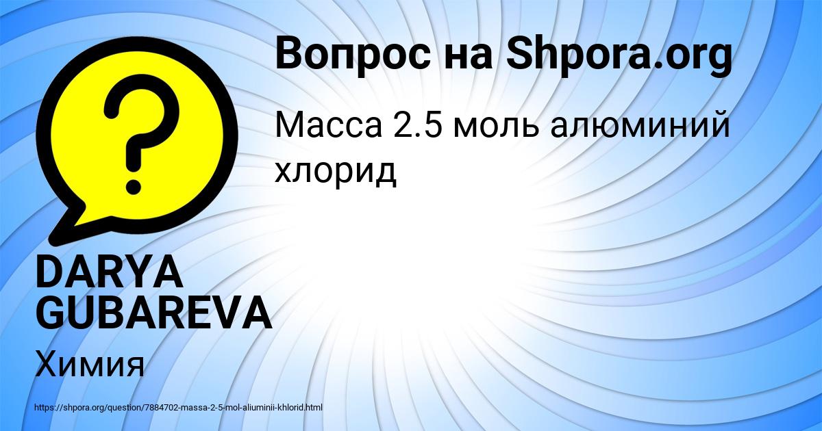 Картинка с текстом вопроса от пользователя DARYA GUBAREVA