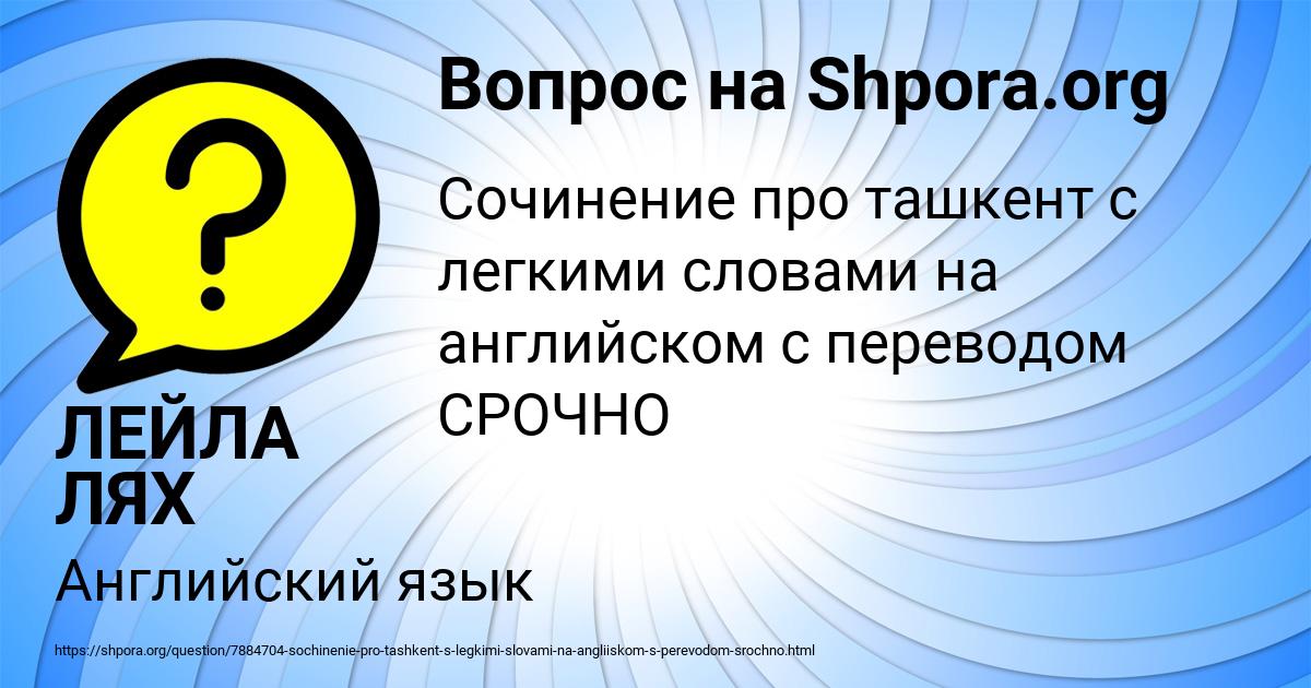 Картинка с текстом вопроса от пользователя ЛЕЙЛА ЛЯХ