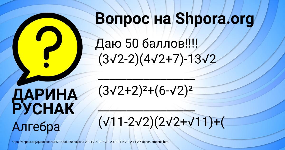 Картинка с текстом вопроса от пользователя ДАРИНА РУСНАК