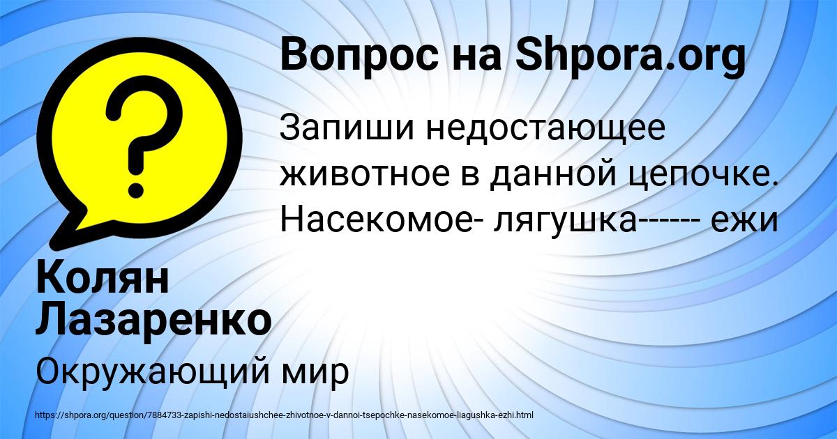Картинка с текстом вопроса от пользователя Колян Лазаренко