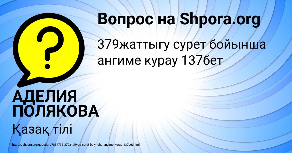 Картинка с текстом вопроса от пользователя АДЕЛИЯ ПОЛЯКОВА
