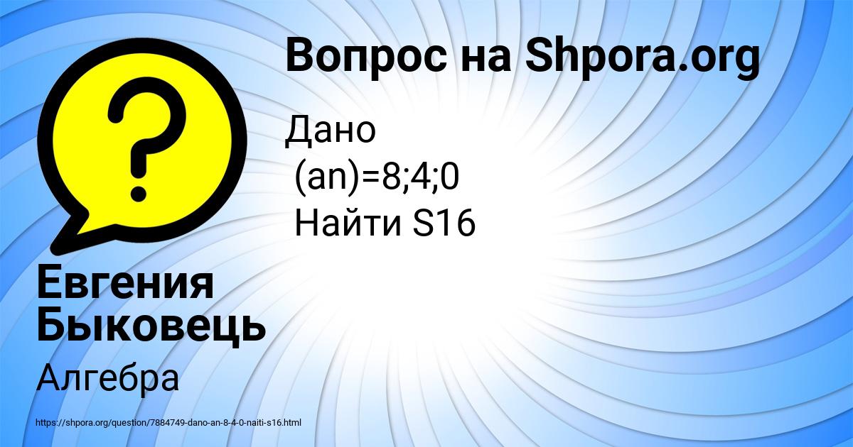 Картинка с текстом вопроса от пользователя Евгения Быковець