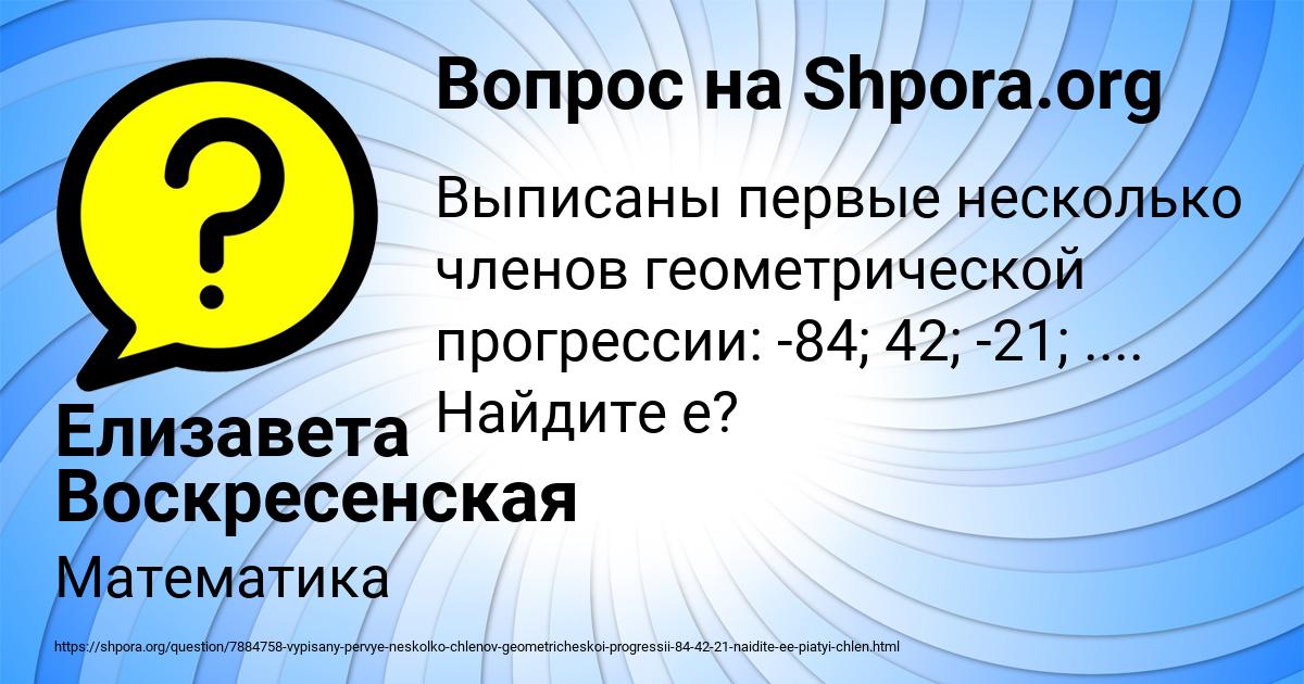 Картинка с текстом вопроса от пользователя Елизавета Воскресенская