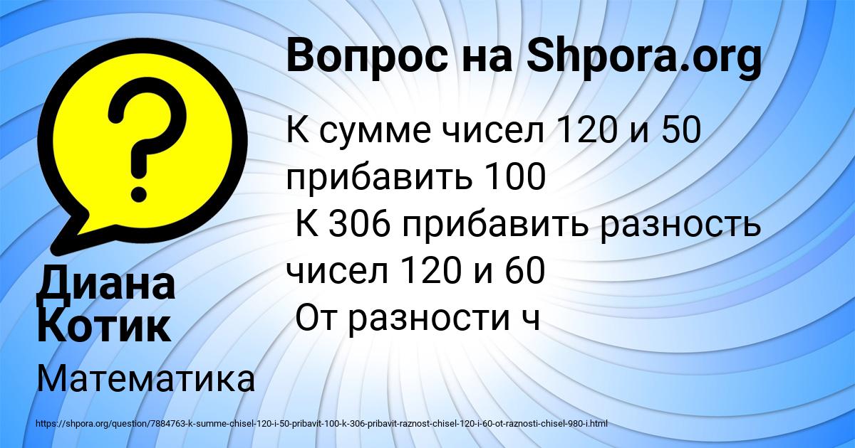 Картинка с текстом вопроса от пользователя Диана Котик
