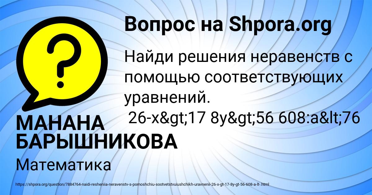 Картинка с текстом вопроса от пользователя МАНАНА БАРЫШНИКОВА