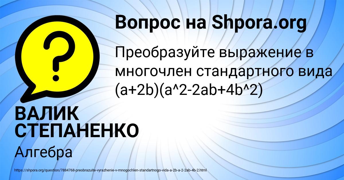 Картинка с текстом вопроса от пользователя ВАЛИК СТЕПАНЕНКО