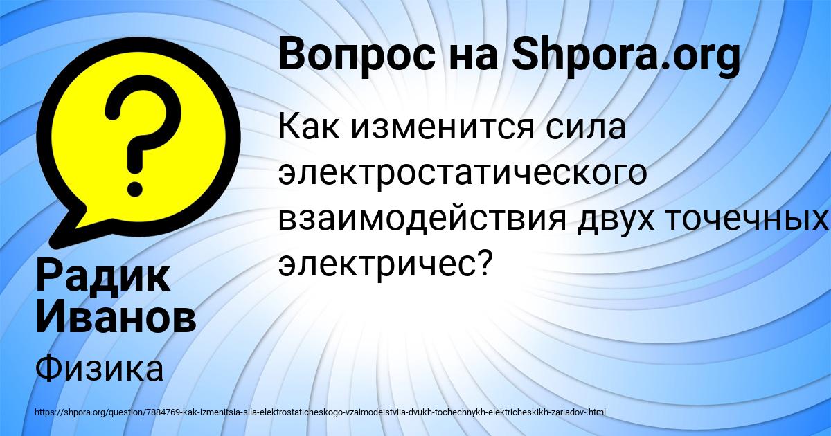 Картинка с текстом вопроса от пользователя Радик Иванов