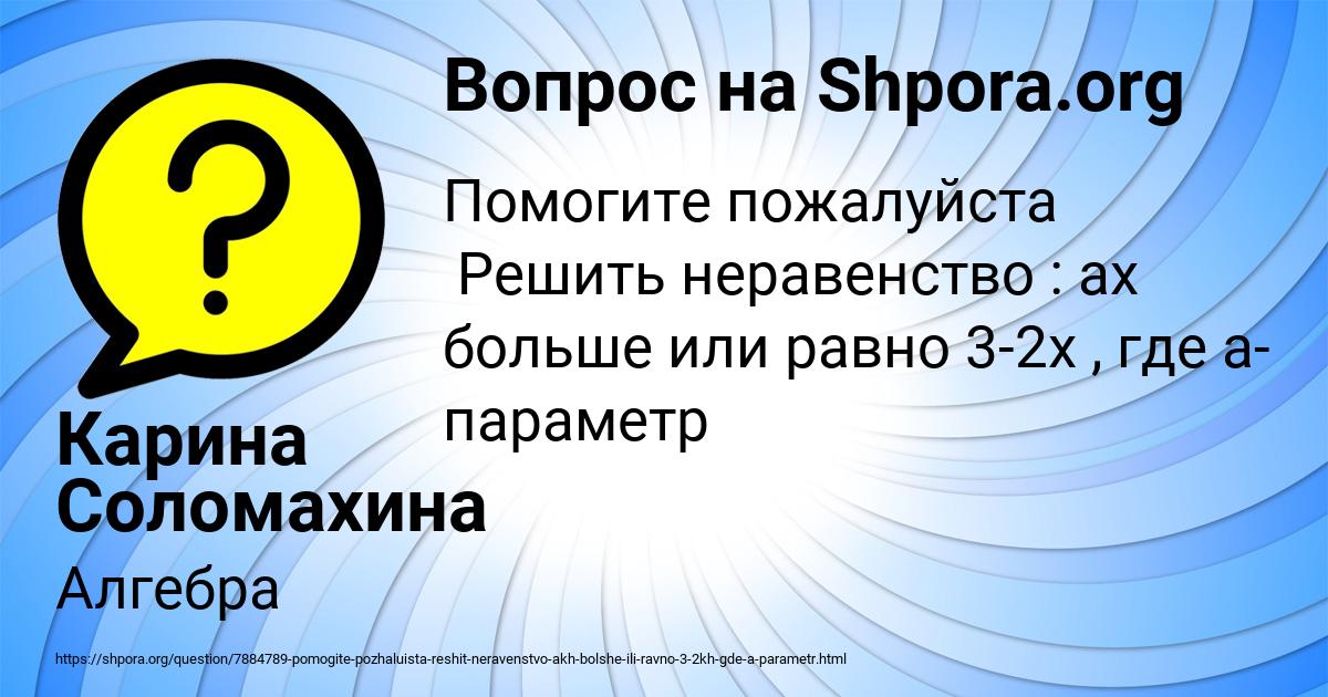 Картинка с текстом вопроса от пользователя Карина Соломахина