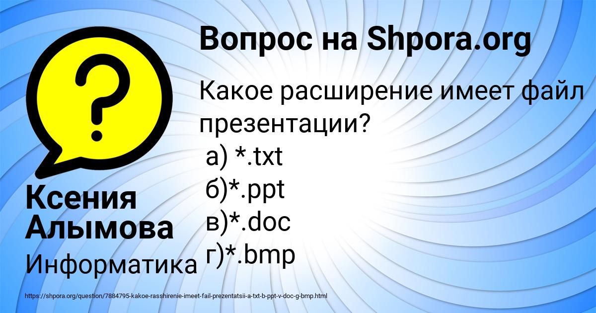 Картинка с текстом вопроса от пользователя Ксения Алымова