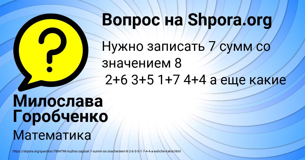 Картинка с текстом вопроса от пользователя Милослава Горобченко
