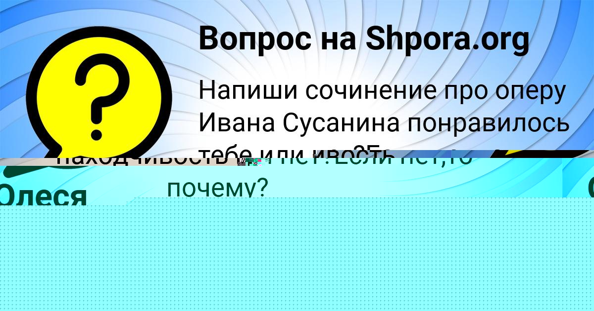 Картинка с текстом вопроса от пользователя Олеся Тучкова