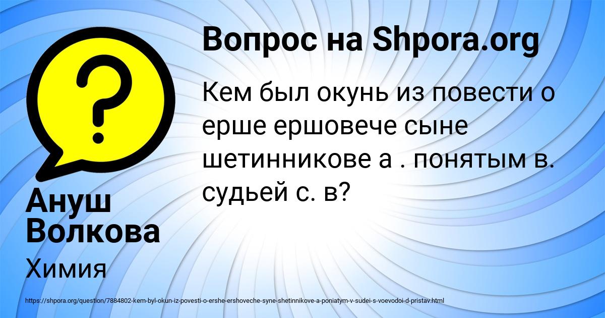 Картинка с текстом вопроса от пользователя Ануш Волкова