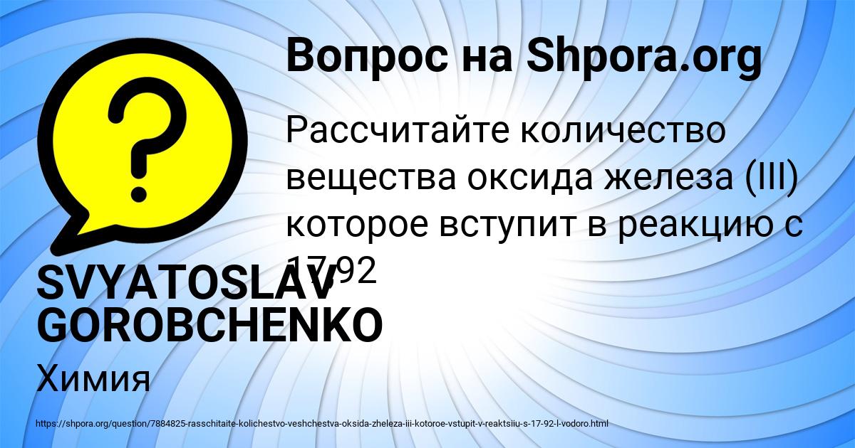 Картинка с текстом вопроса от пользователя SVYATOSLAV GOROBCHENKO