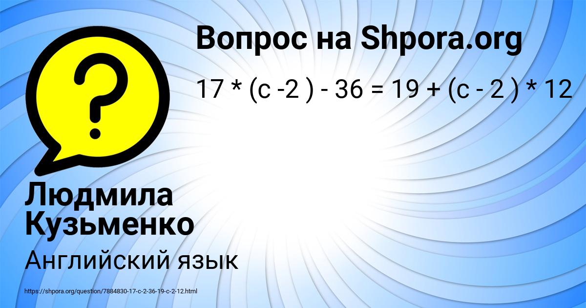 Картинка с текстом вопроса от пользователя Людмила Кузьменко