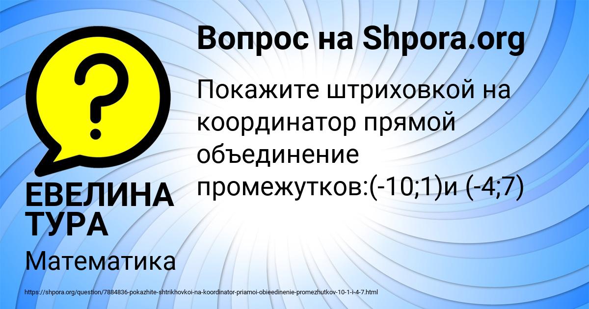 Картинка с текстом вопроса от пользователя ЕВЕЛИНА ТУРА