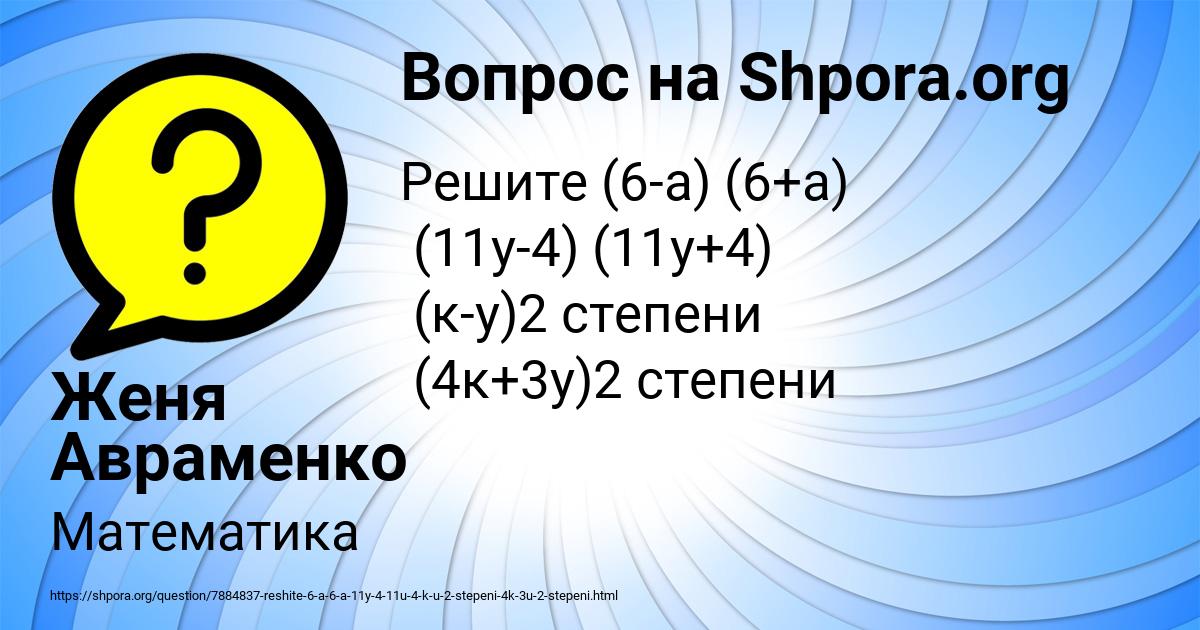 Картинка с текстом вопроса от пользователя Женя Авраменко