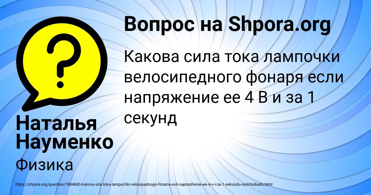 Картинка с текстом вопроса от пользователя Наталья Науменко