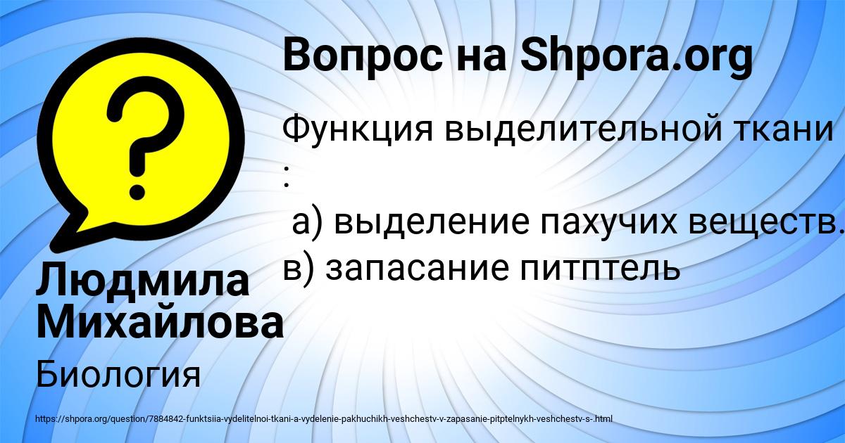 Картинка с текстом вопроса от пользователя Людмила Михайлова