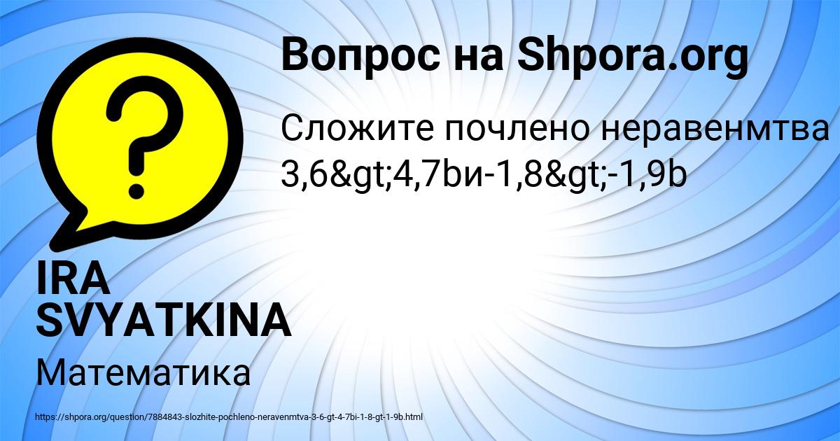 Картинка с текстом вопроса от пользователя IRA SVYATKINA