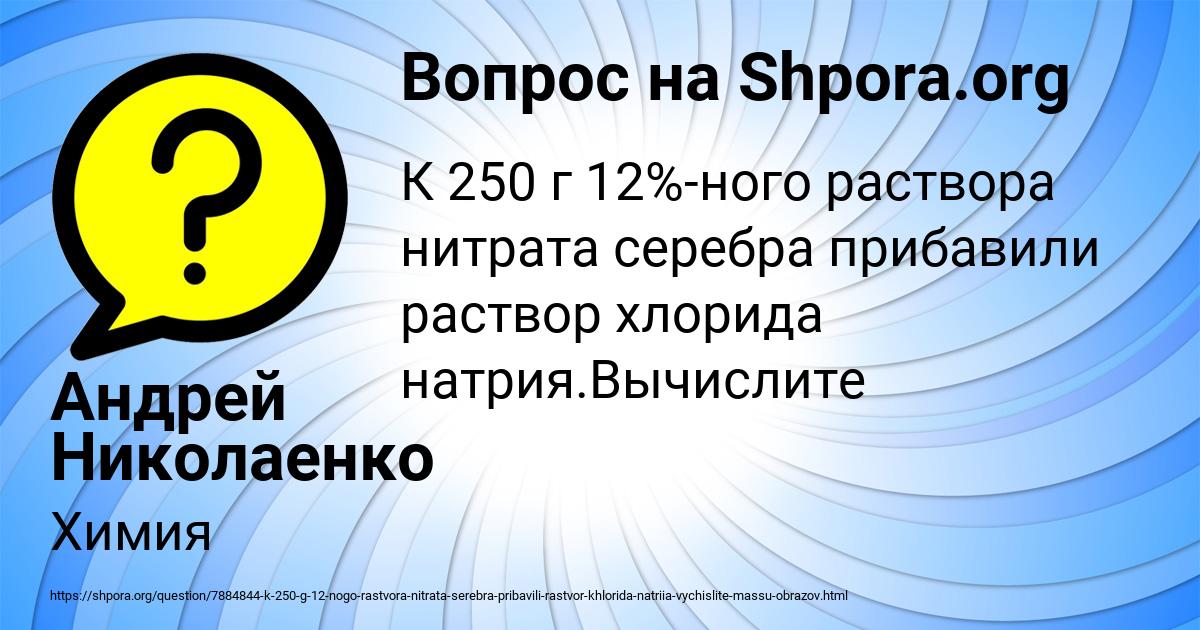 Картинка с текстом вопроса от пользователя Андрей Николаенко