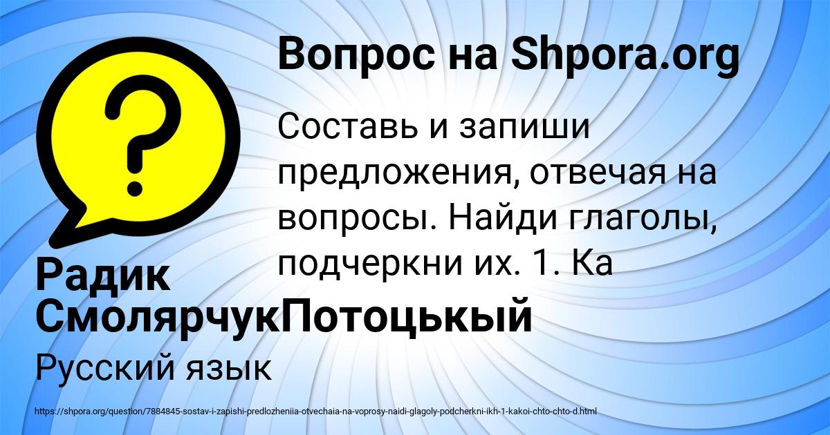 Картинка с текстом вопроса от пользователя Радик СмолярчукПотоцькый