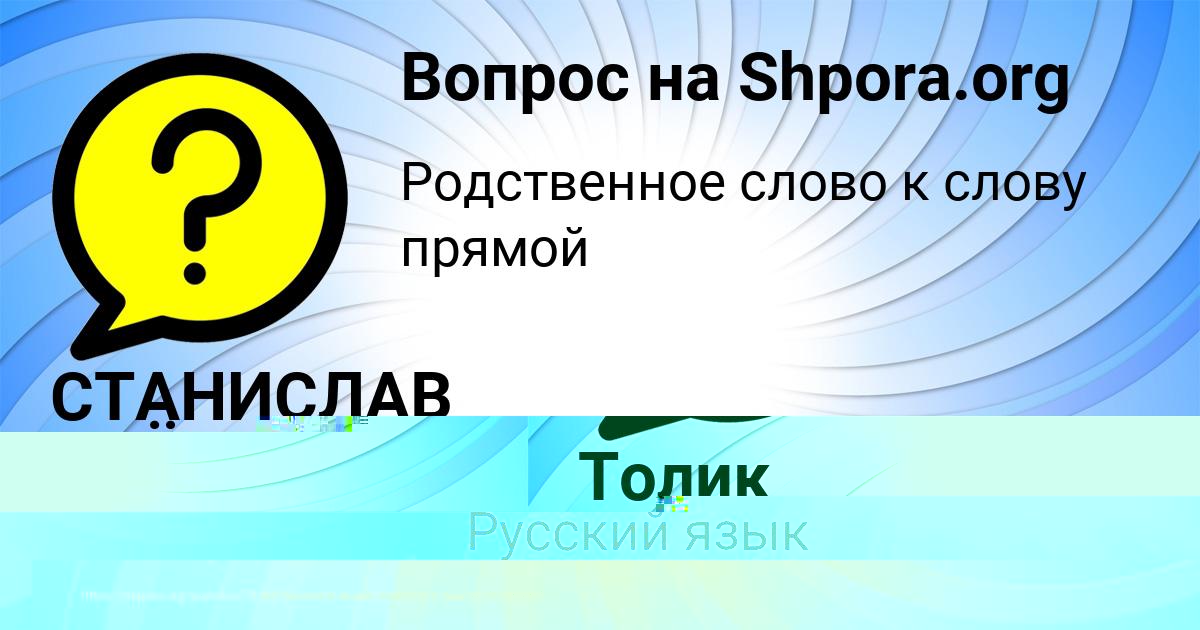 Картинка с текстом вопроса от пользователя Толик Бондаренко