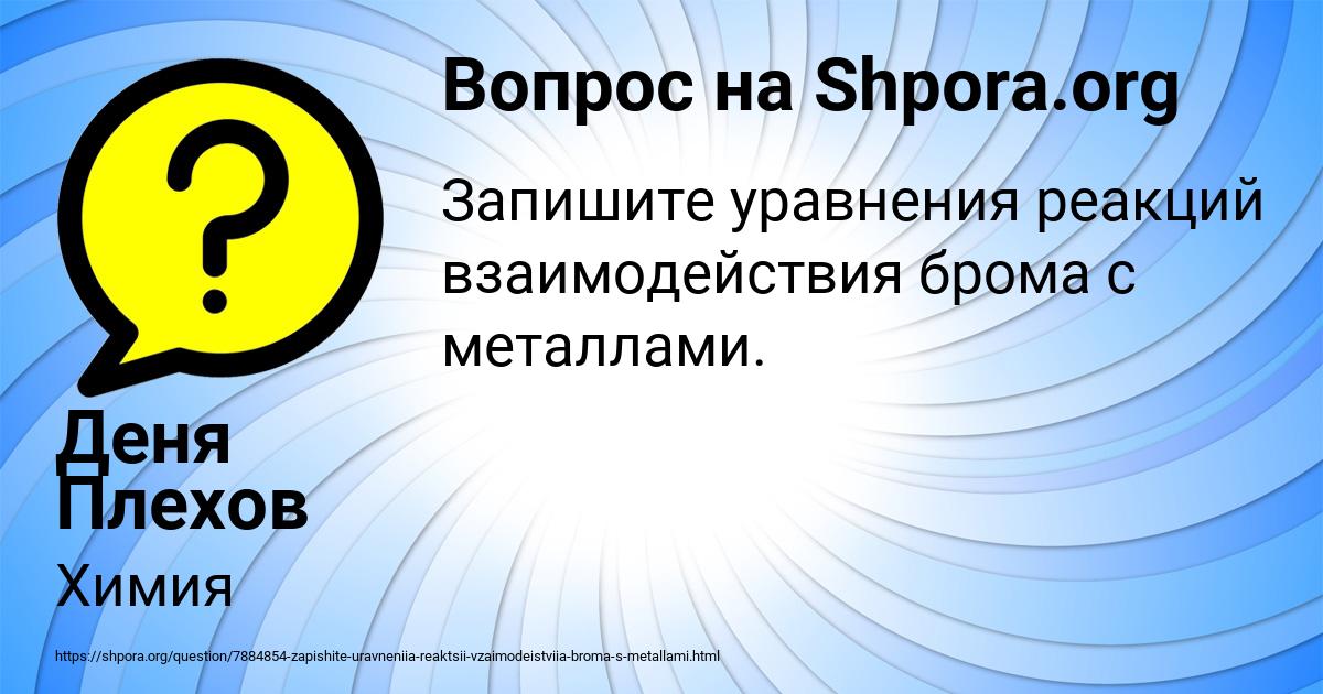 Картинка с текстом вопроса от пользователя Деня Плехов