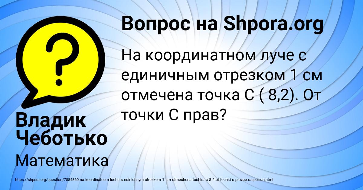 Картинка с текстом вопроса от пользователя Владик Чеботько