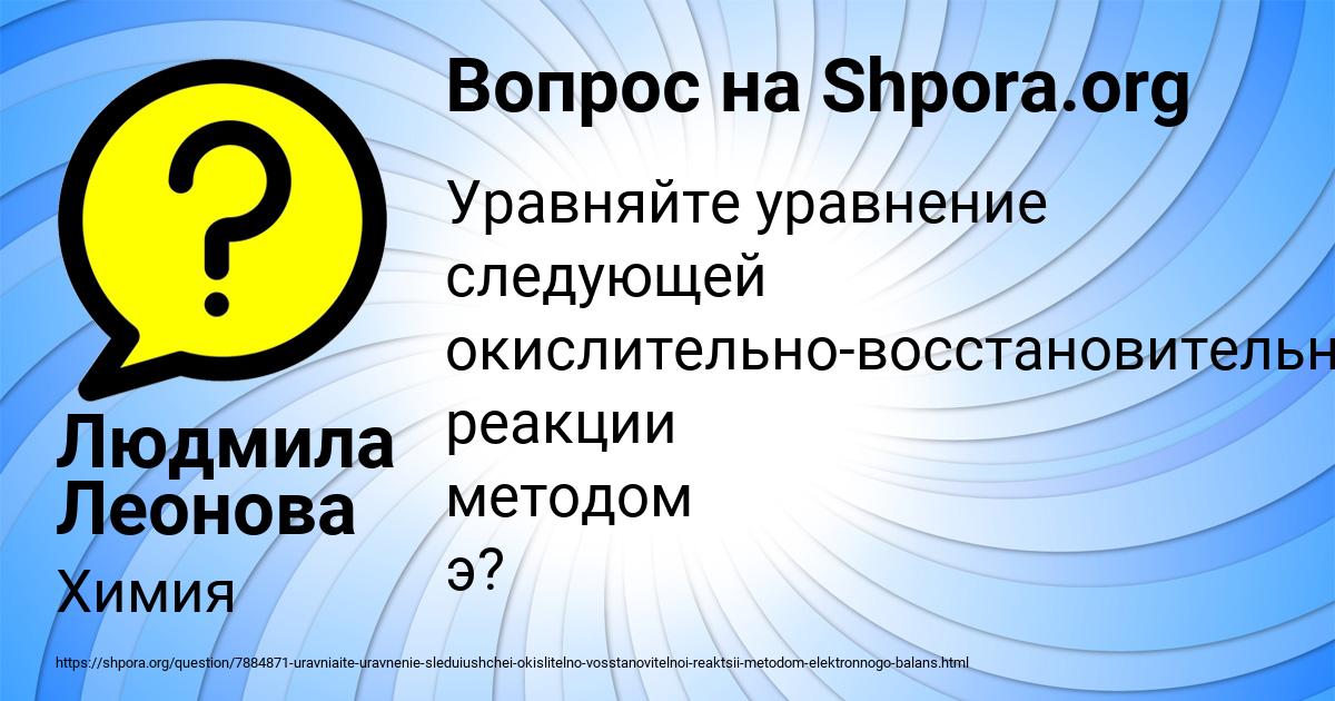 Картинка с текстом вопроса от пользователя Людмила Леонова