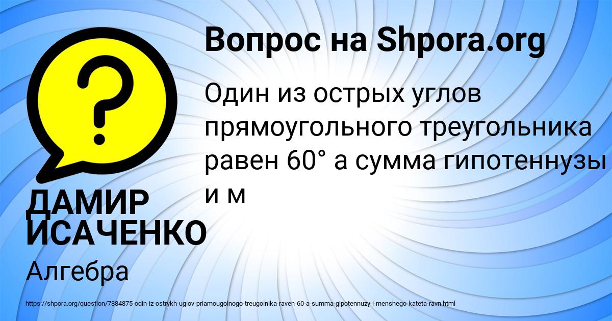 Картинка с текстом вопроса от пользователя ДАМИР ИСАЧЕНКО