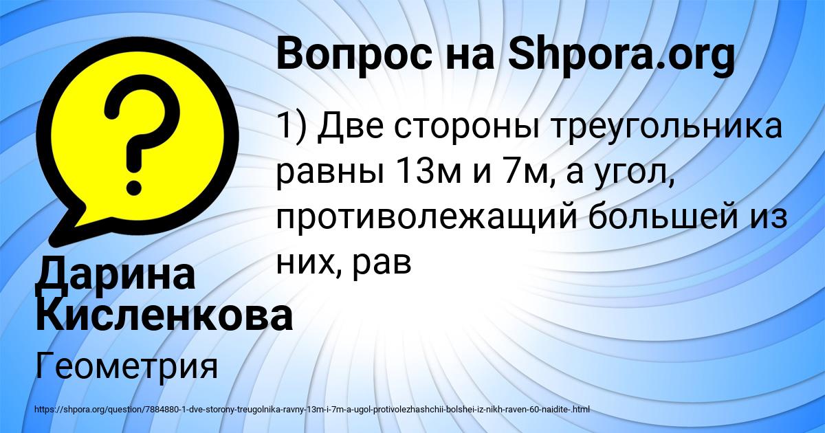 Картинка с текстом вопроса от пользователя Дарина Кисленкова