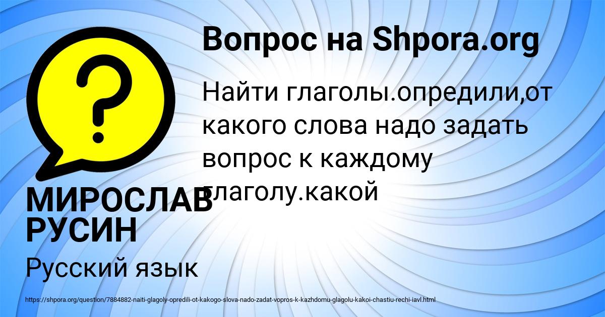 Картинка с текстом вопроса от пользователя МИРОСЛАВ РУСИН