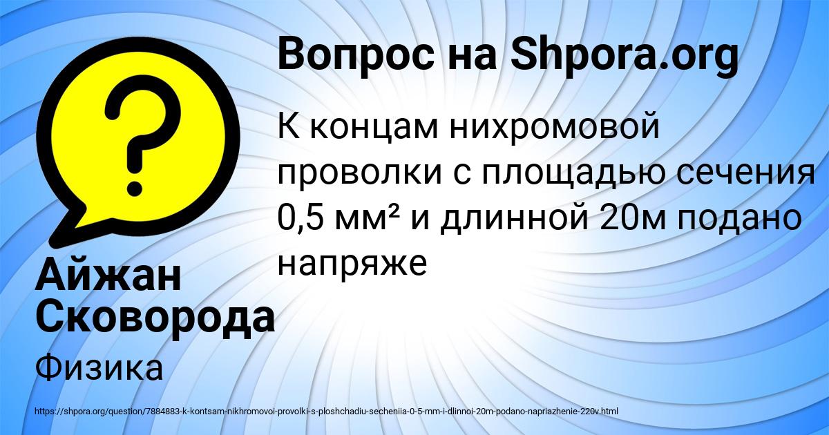 Картинка с текстом вопроса от пользователя Айжан Сковорода