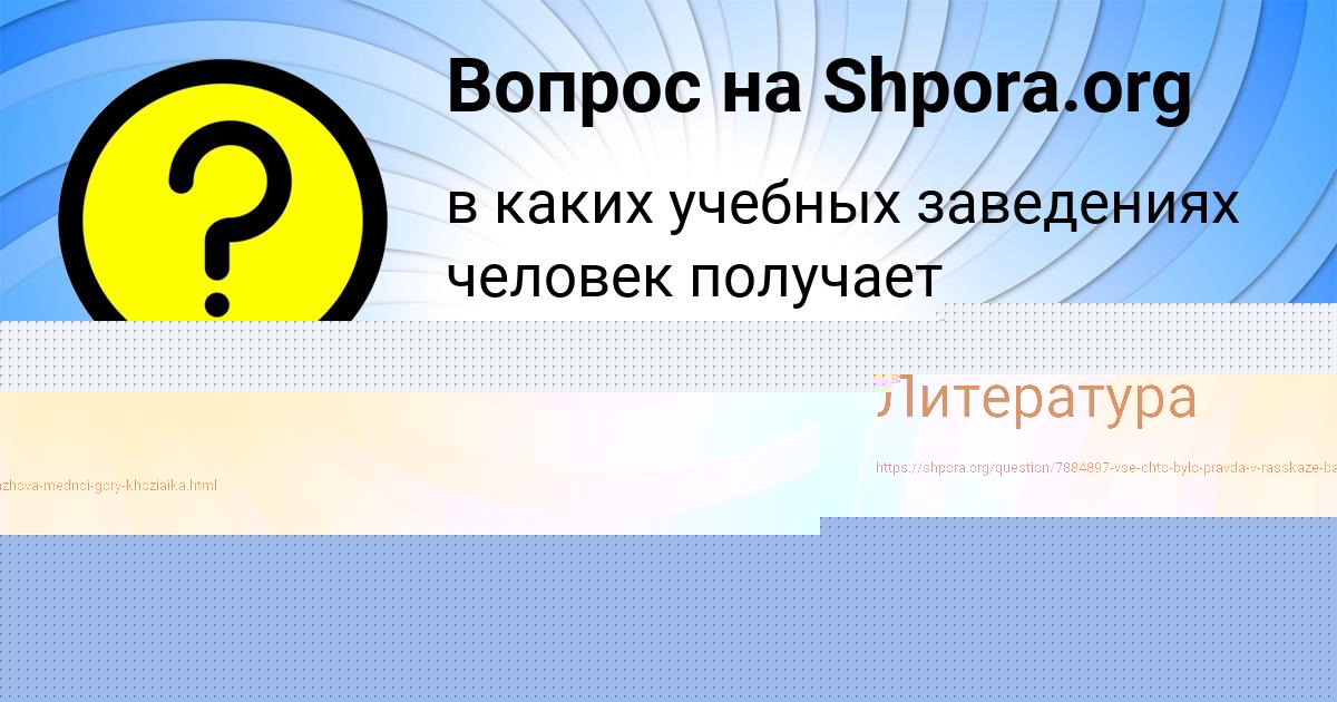 Картинка с текстом вопроса от пользователя Арина Горобець