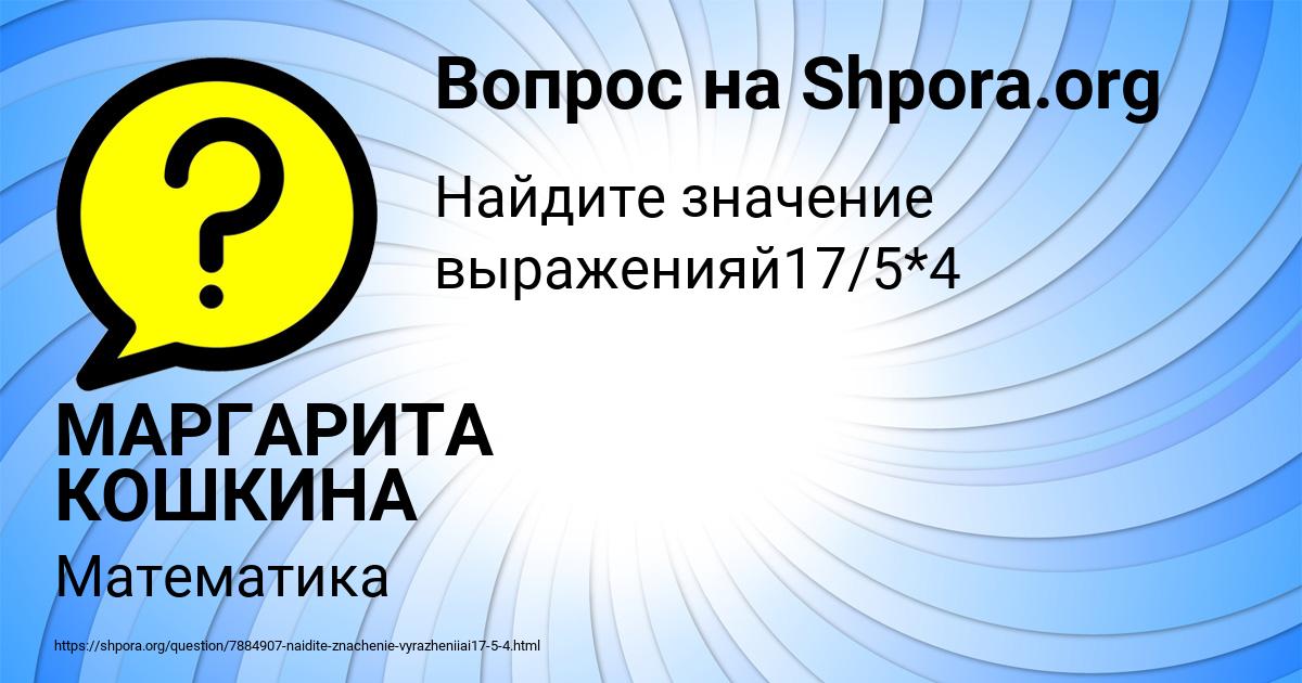 Картинка с текстом вопроса от пользователя МАРГАРИТА КОШКИНА