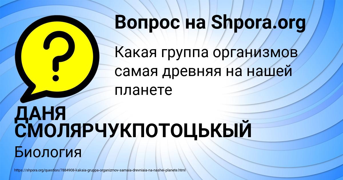 Картинка с текстом вопроса от пользователя ДАНЯ СМОЛЯРЧУКПОТОЦЬКЫЙ