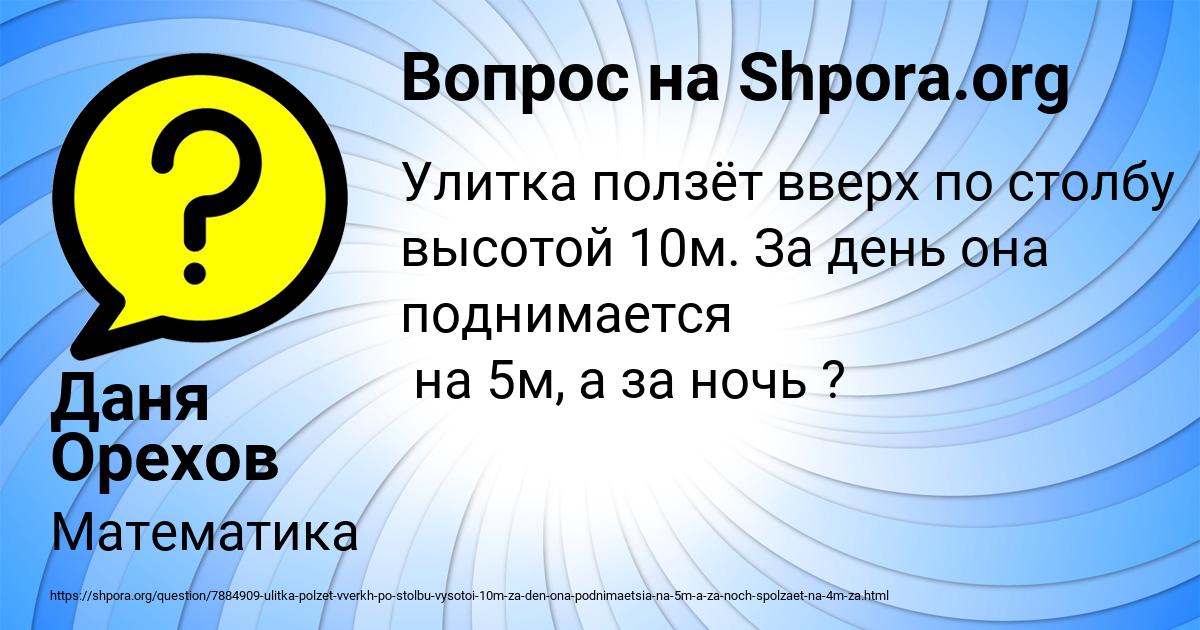 Картинка с текстом вопроса от пользователя Даня Орехов