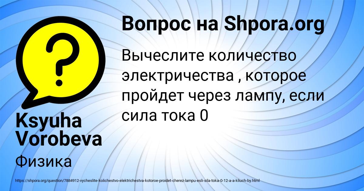 Картинка с текстом вопроса от пользователя Ksyuha Vorobeva
