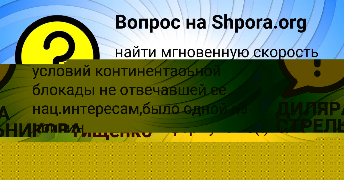 Картинка с текстом вопроса от пользователя Arseniy Efimenko
