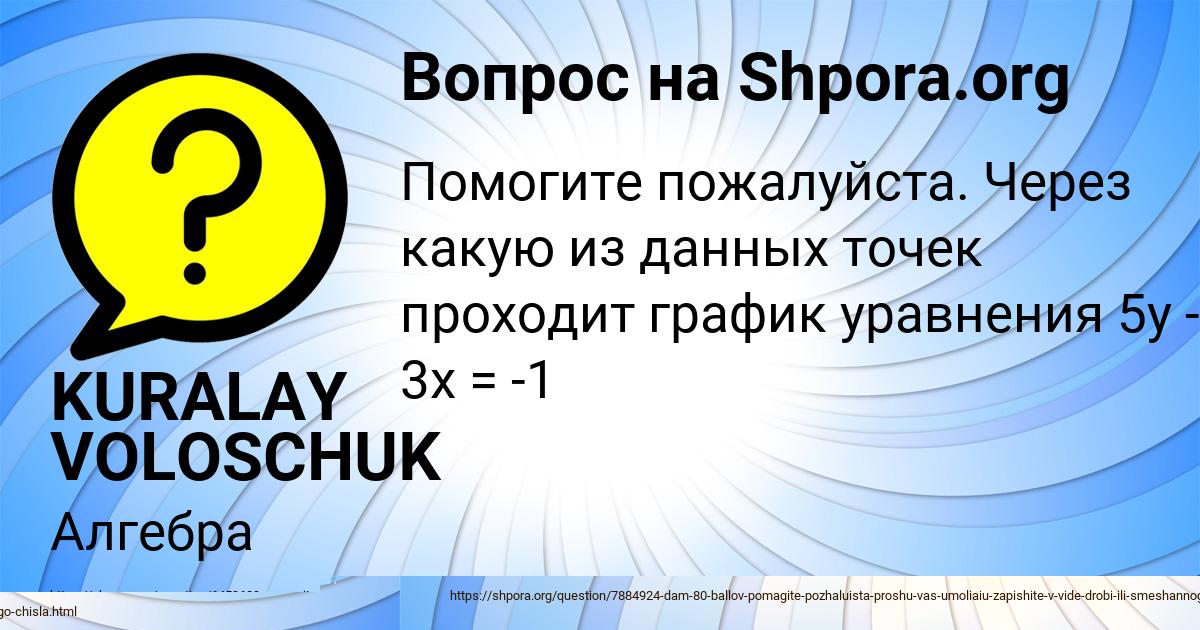 Картинка с текстом вопроса от пользователя Милан Коньков