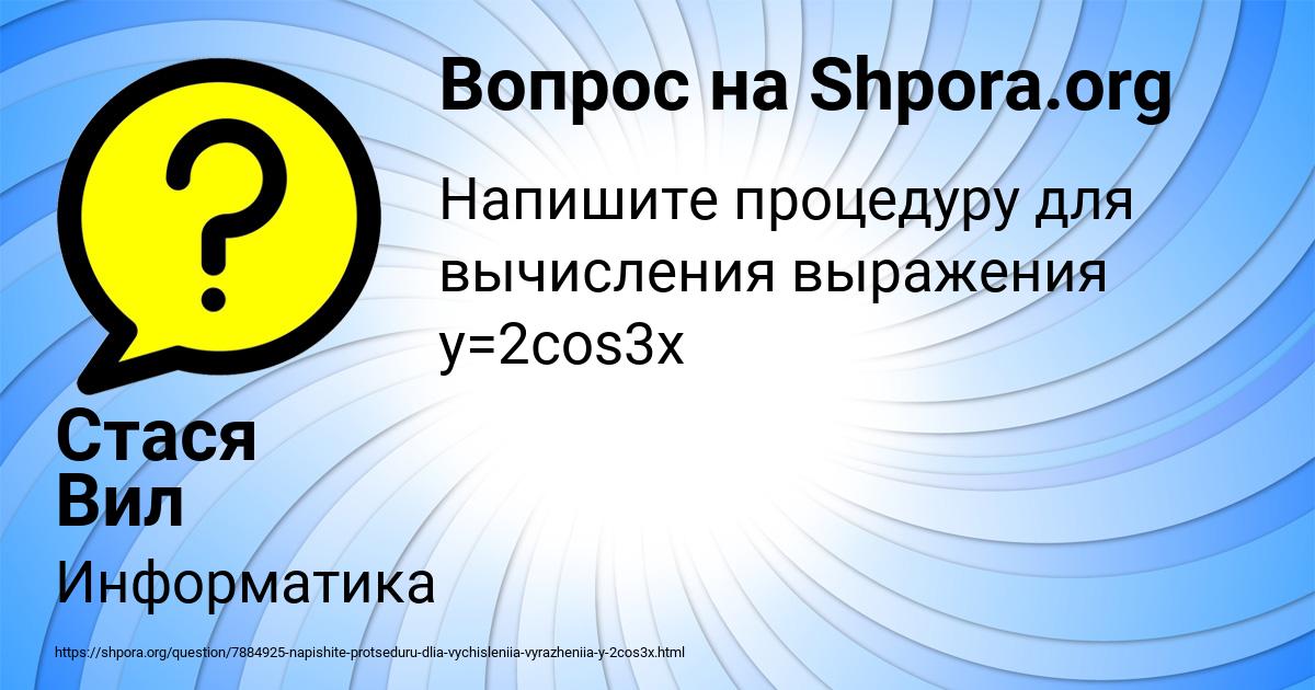 Картинка с текстом вопроса от пользователя Стася Вил