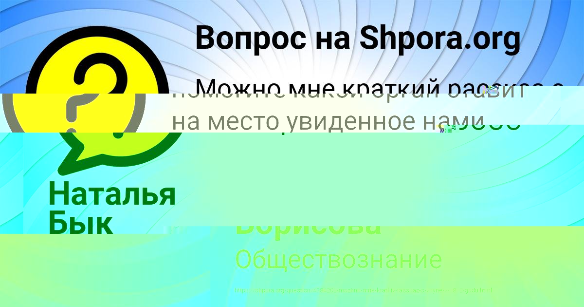 Картинка с текстом вопроса от пользователя Наталья Бык