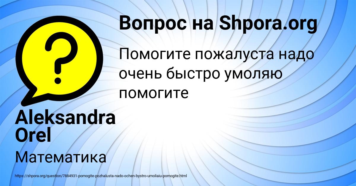 Картинка с текстом вопроса от пользователя Aleksandra Orel
