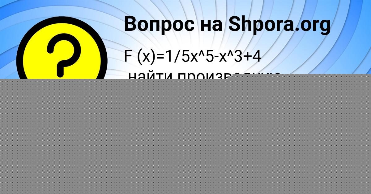Картинка с текстом вопроса от пользователя Алиса Акишина