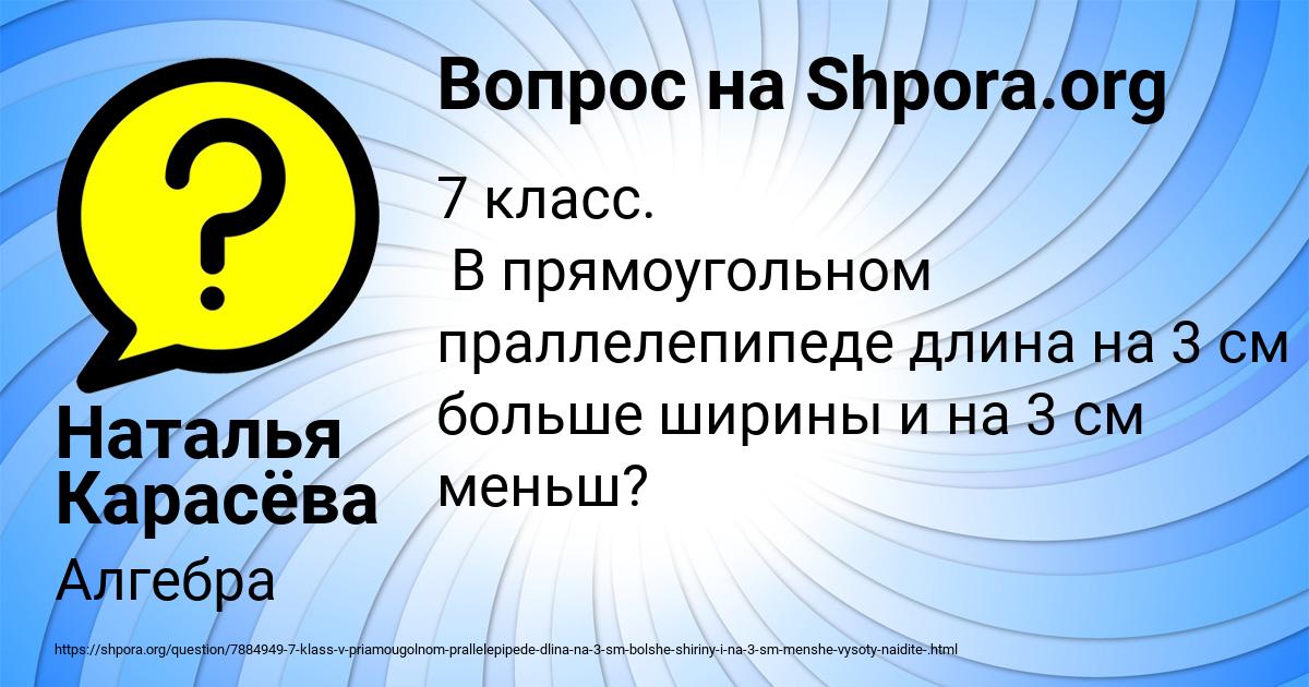 Картинка с текстом вопроса от пользователя Наталья Карасёва