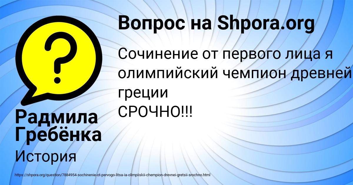 Картинка с текстом вопроса от пользователя Радмила Гребёнка