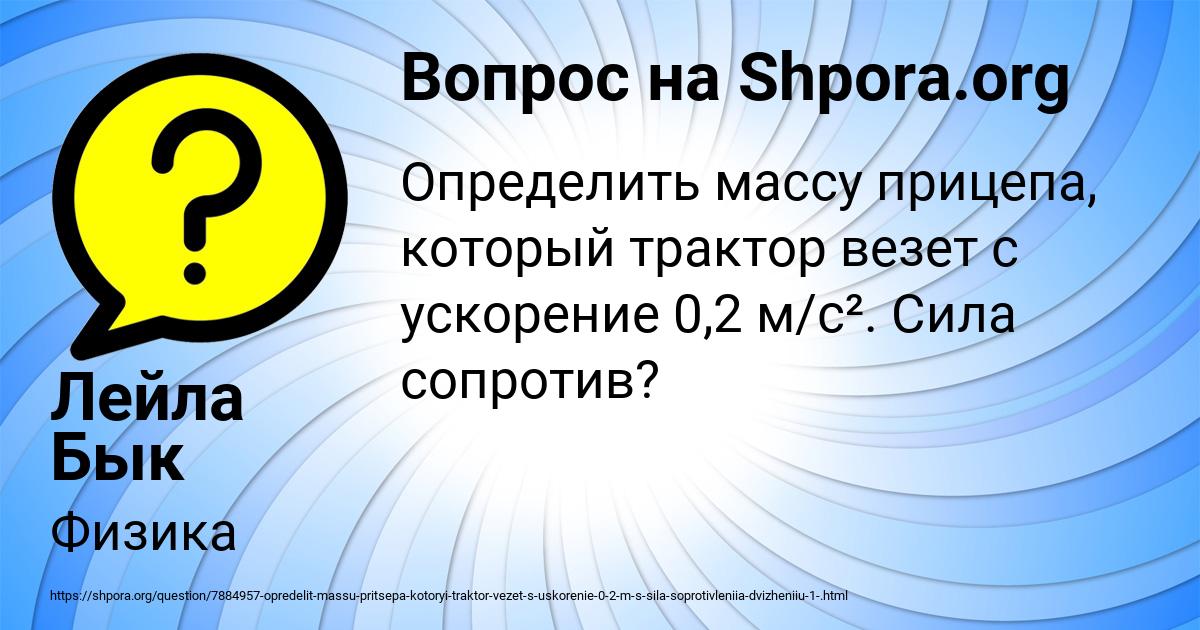 Картинка с текстом вопроса от пользователя Лейла Бык