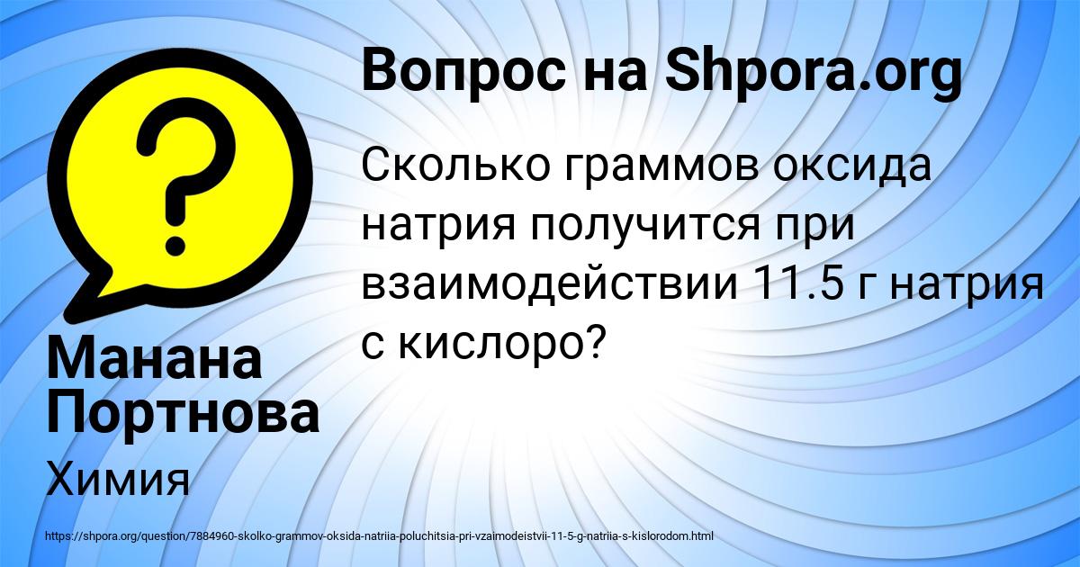 Картинка с текстом вопроса от пользователя Манана Портнова